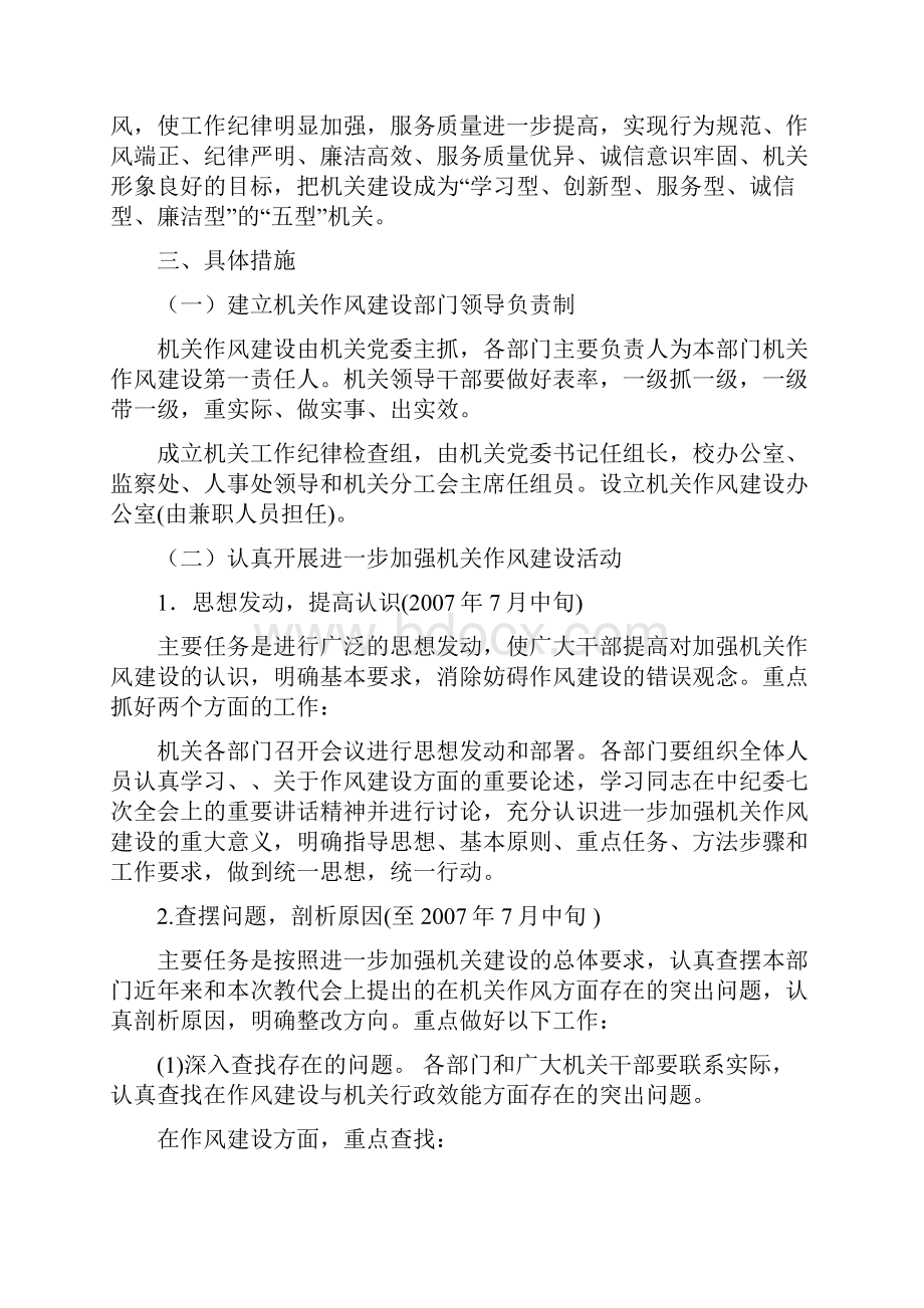 关于进一步加强机关作风建设方案.docx_第2页