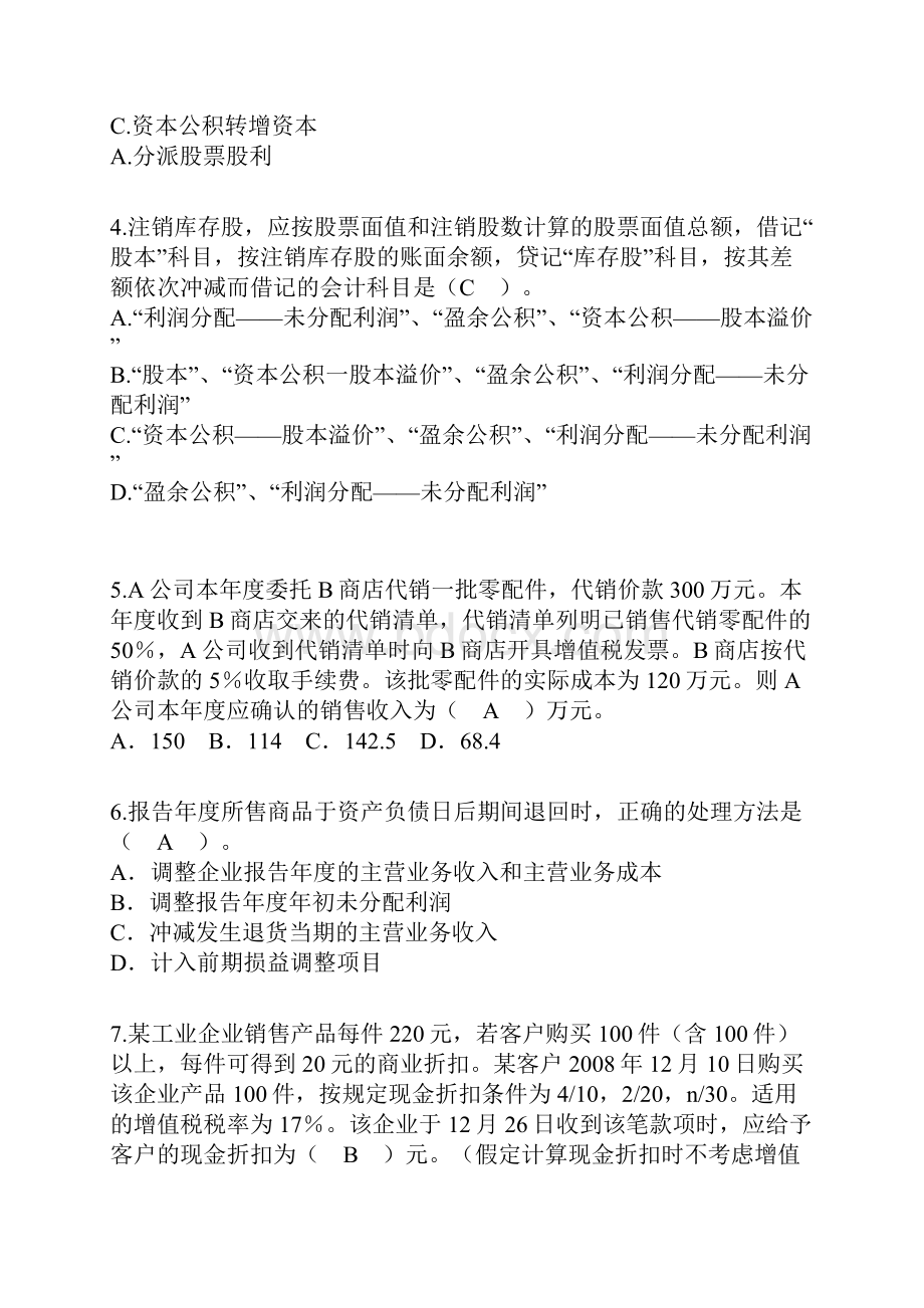 中级财务会计第3阶段测试题及答案.docx_第2页