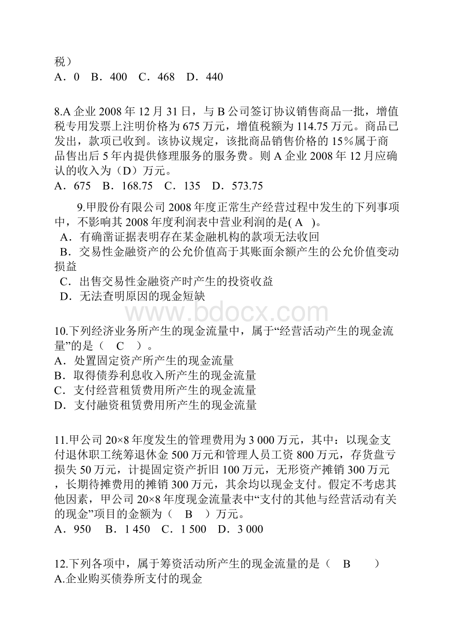 中级财务会计第3阶段测试题及答案.docx_第3页