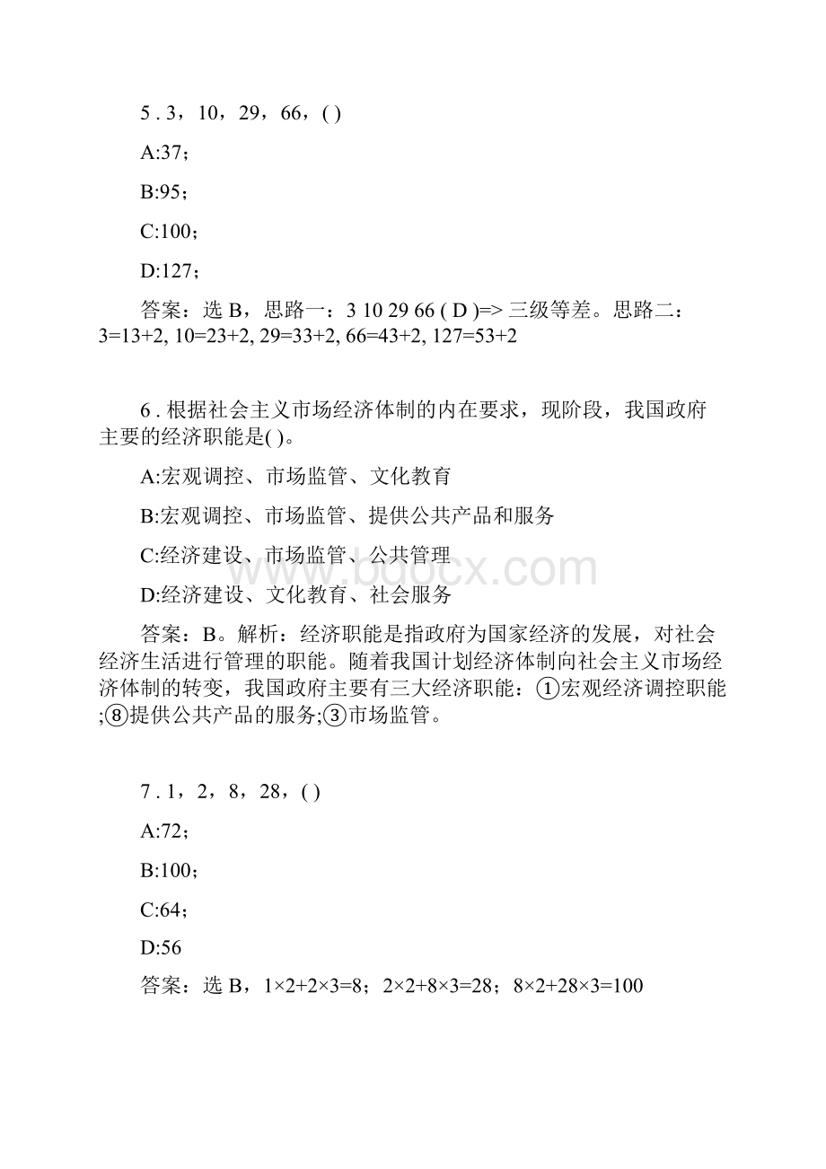 南京教师招聘考试真题题库一.docx_第3页