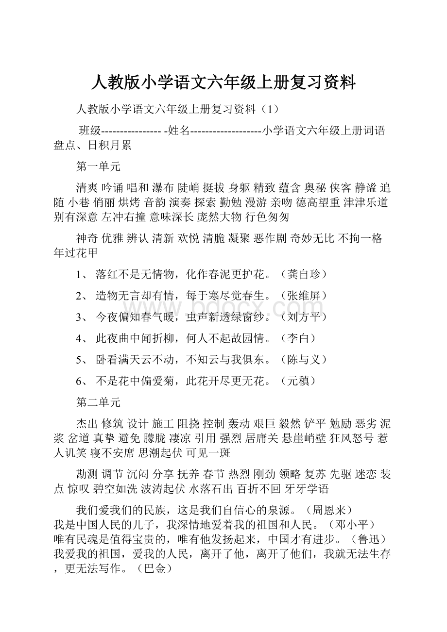 人教版小学语文六年级上册复习资料.docx_第1页