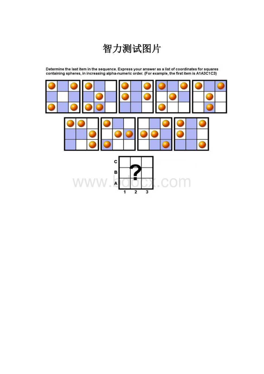 智力测试图片.docx_第1页