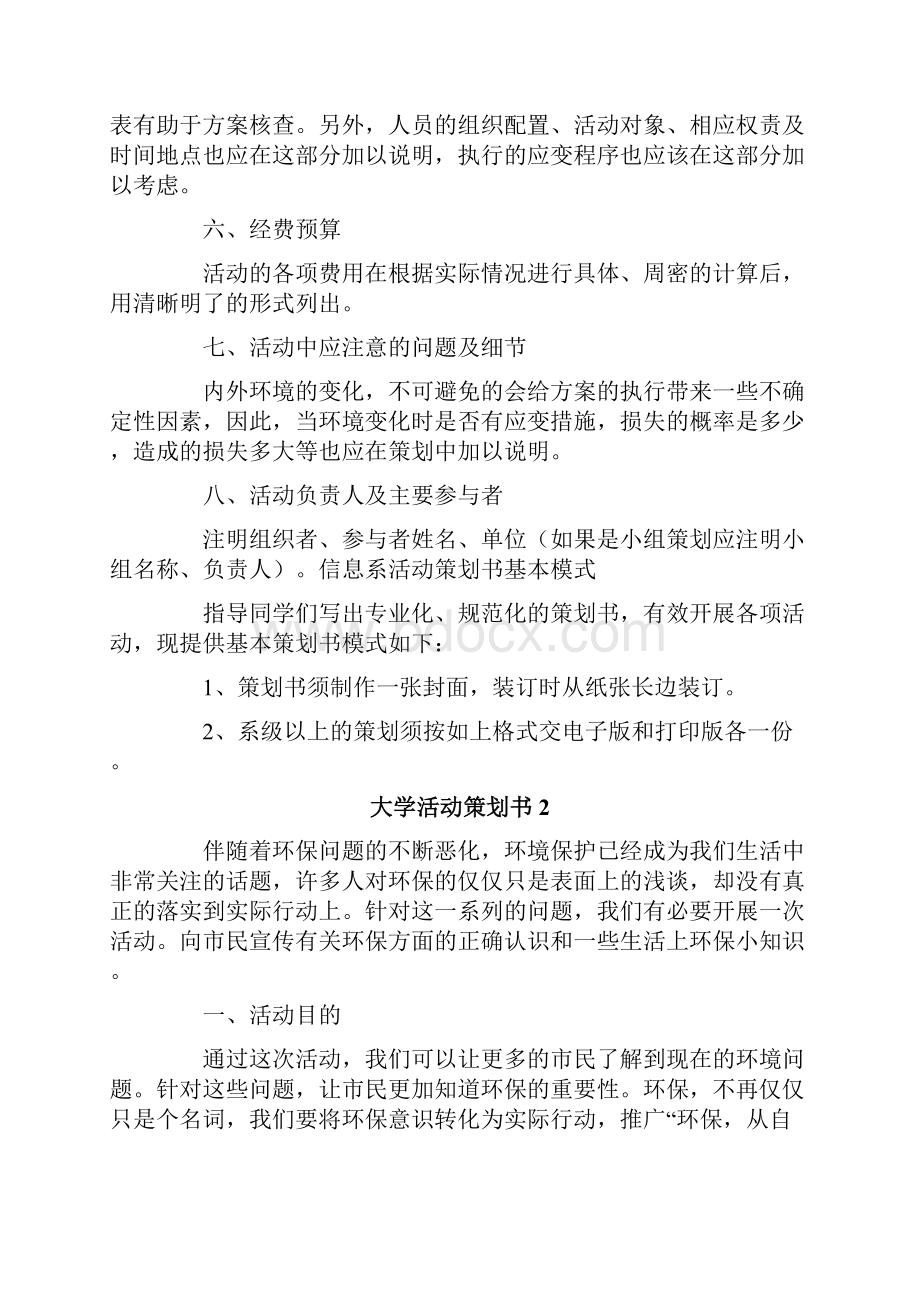 大学活动策划书15篇.docx_第2页