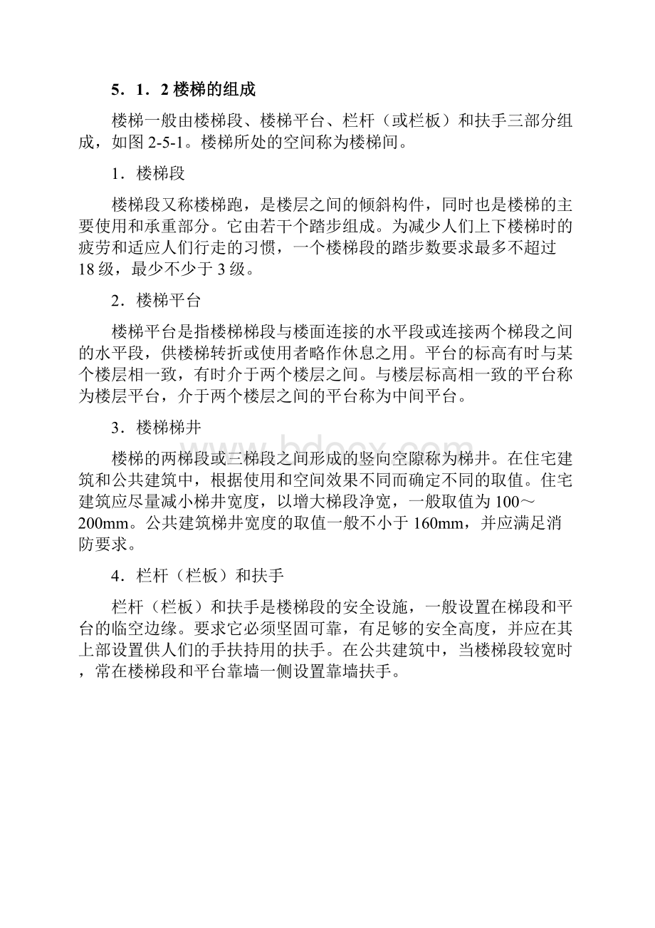 楼梯设计相关规范.docx_第2页