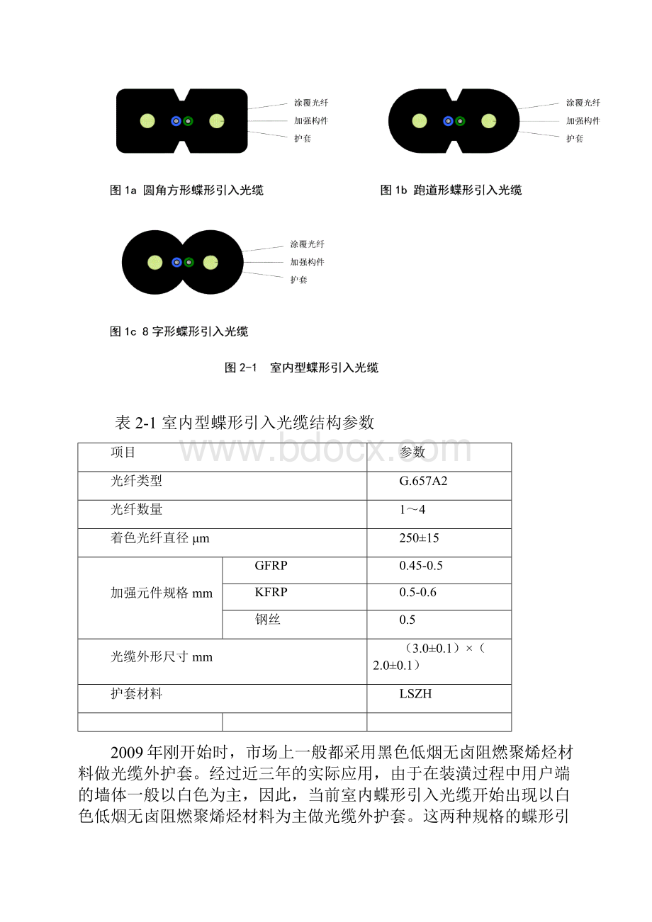 圆形光缆与蝶形光缆的对比.docx_第3页