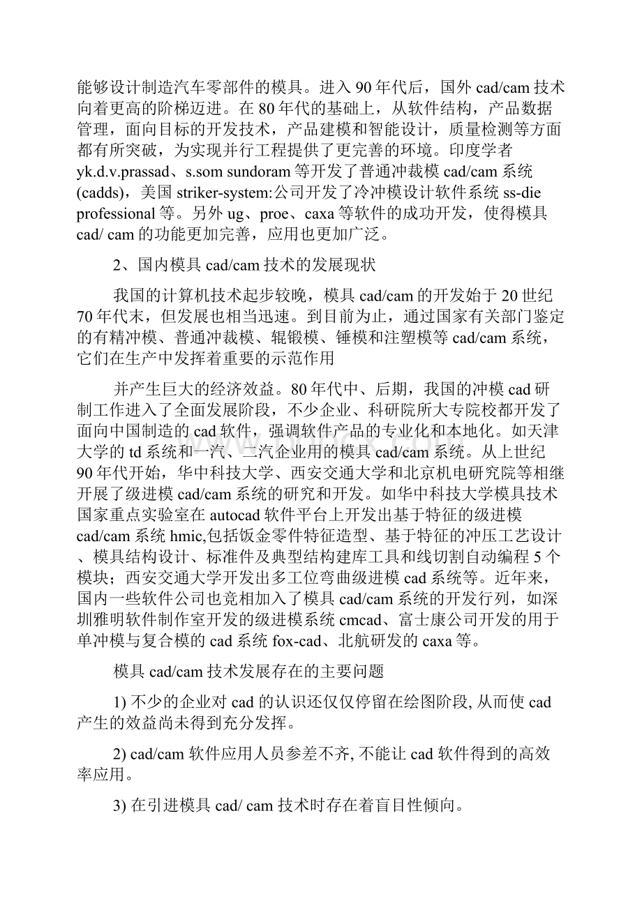 文献调研报告格式.docx_第2页