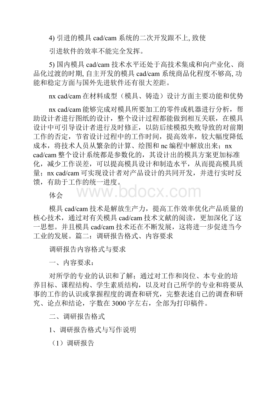 文献调研报告格式.docx_第3页