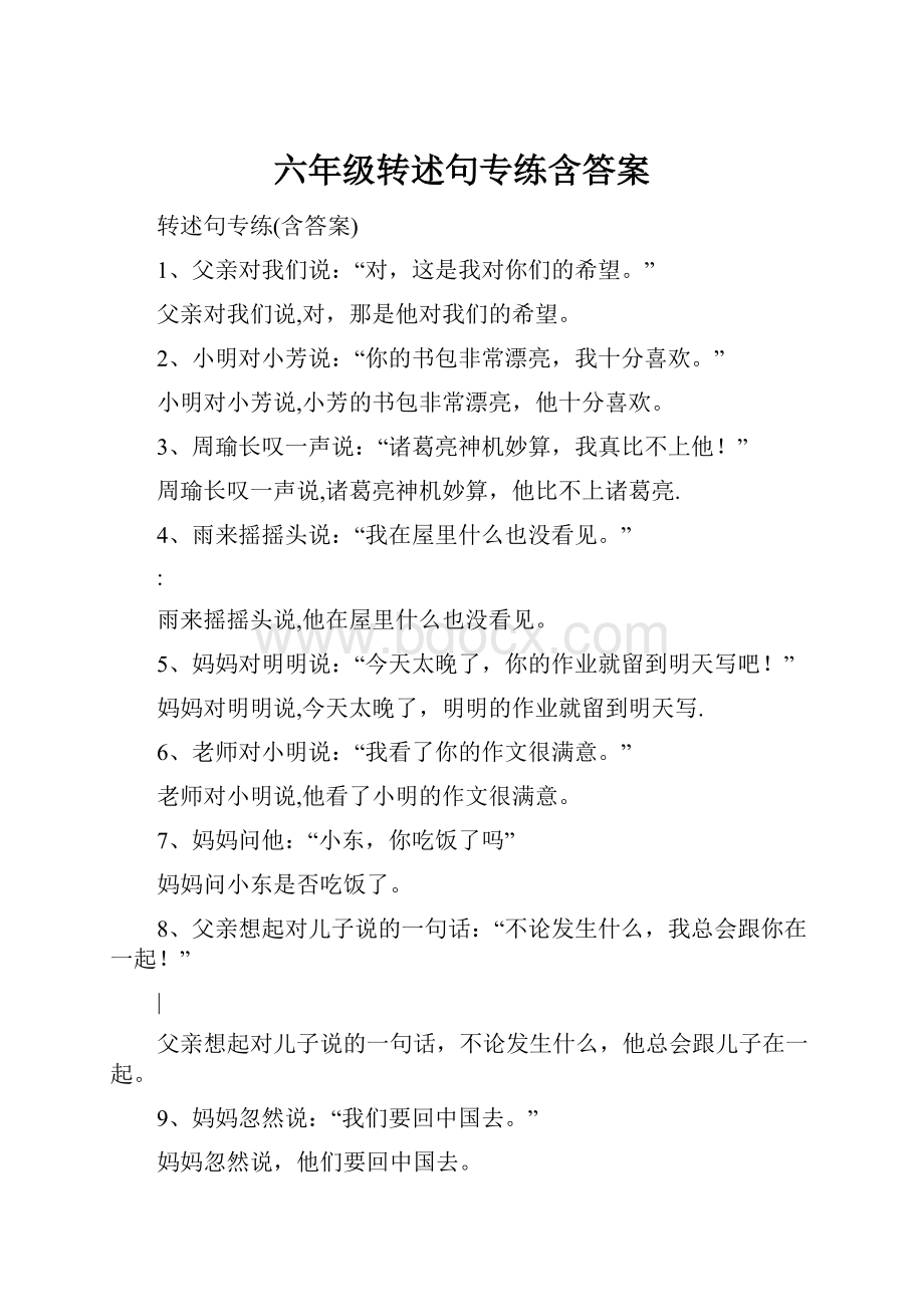 六年级转述句专练含答案.docx