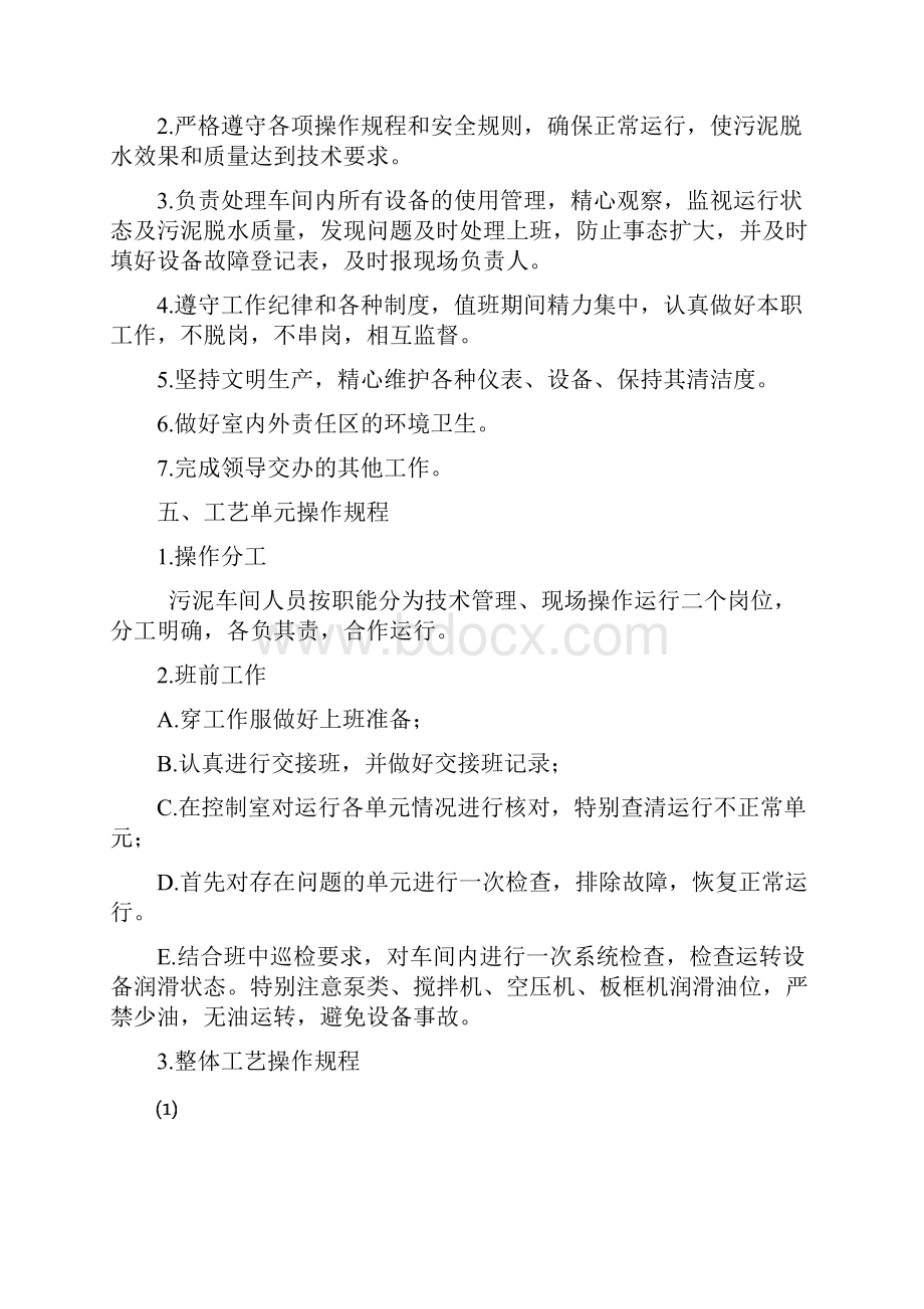 污泥房深度脱水操作规程板框.docx_第2页