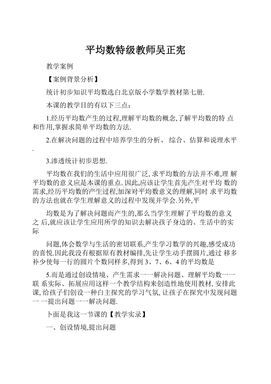 平均数特级教师吴正宪.docx