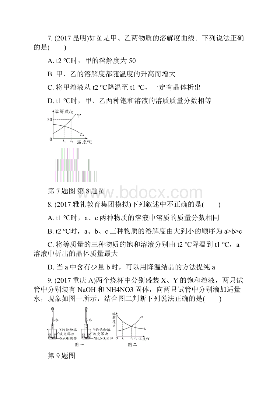 中考化学复习第一部分教材知识梳理第九单元溶液练习题.docx_第3页