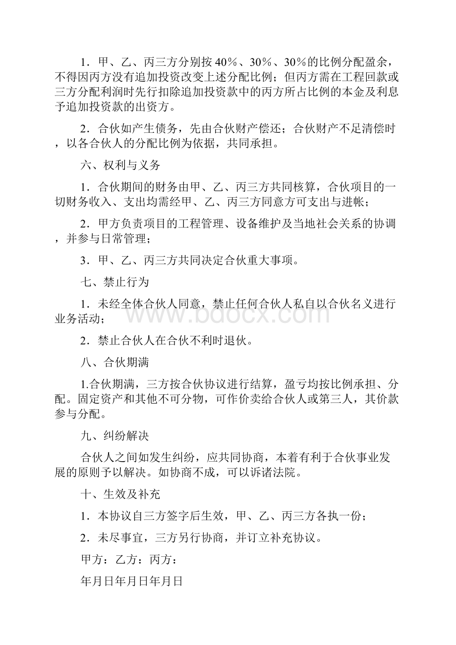 承包协议书9篇.docx_第2页