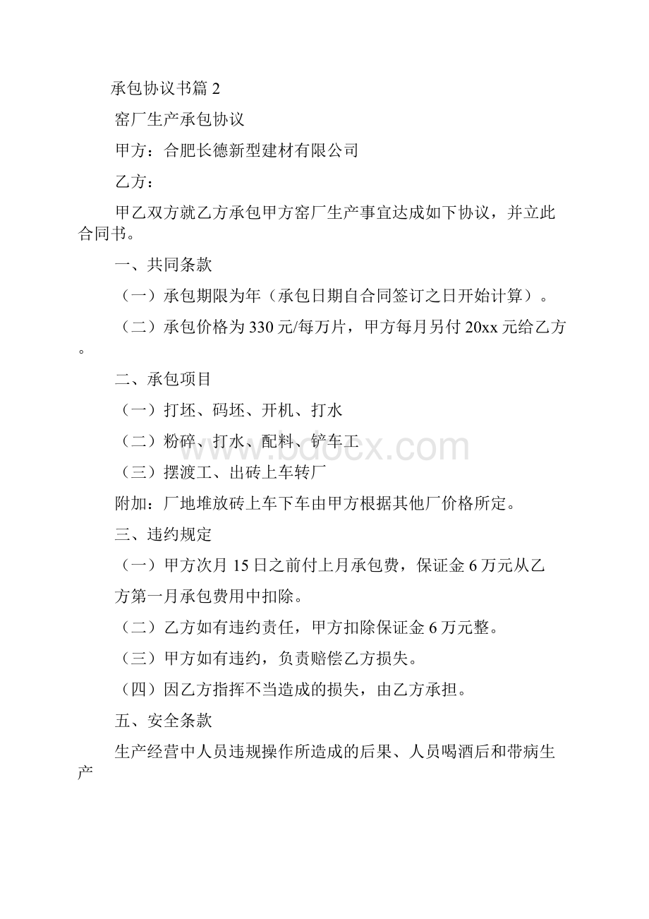 承包协议书9篇.docx_第3页