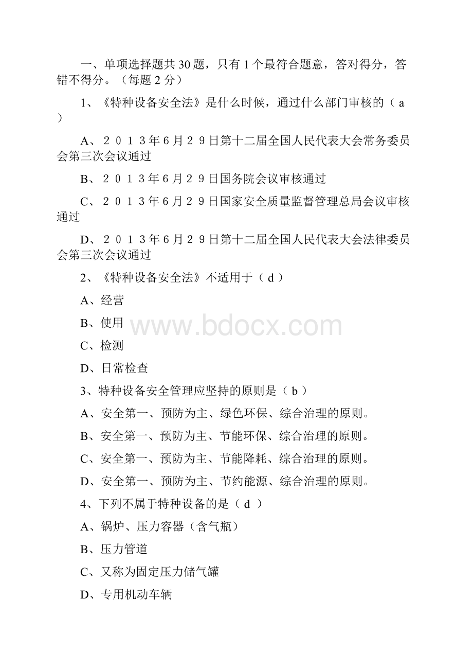 特种设备安全法题库及答案.docx_第2页