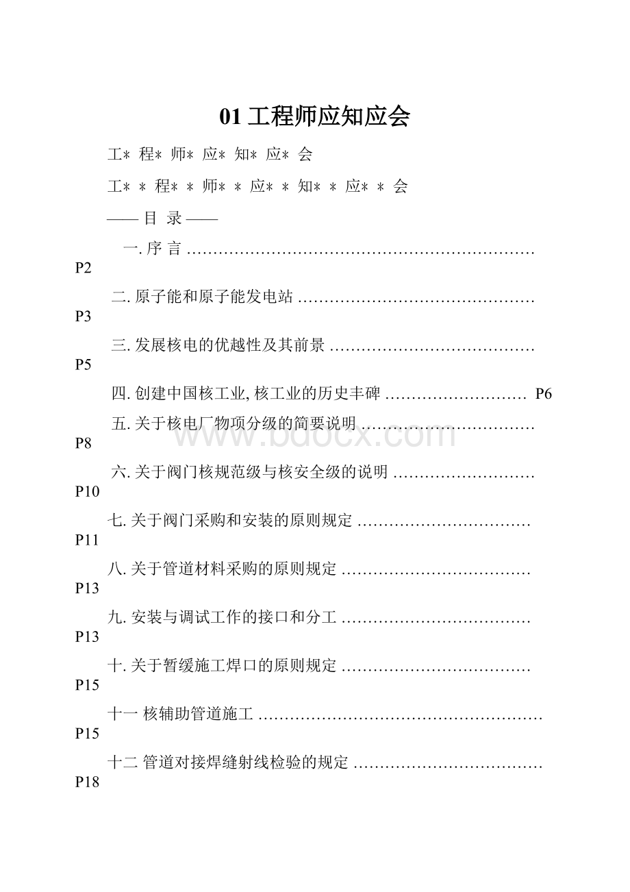 01工程师应知应会.docx