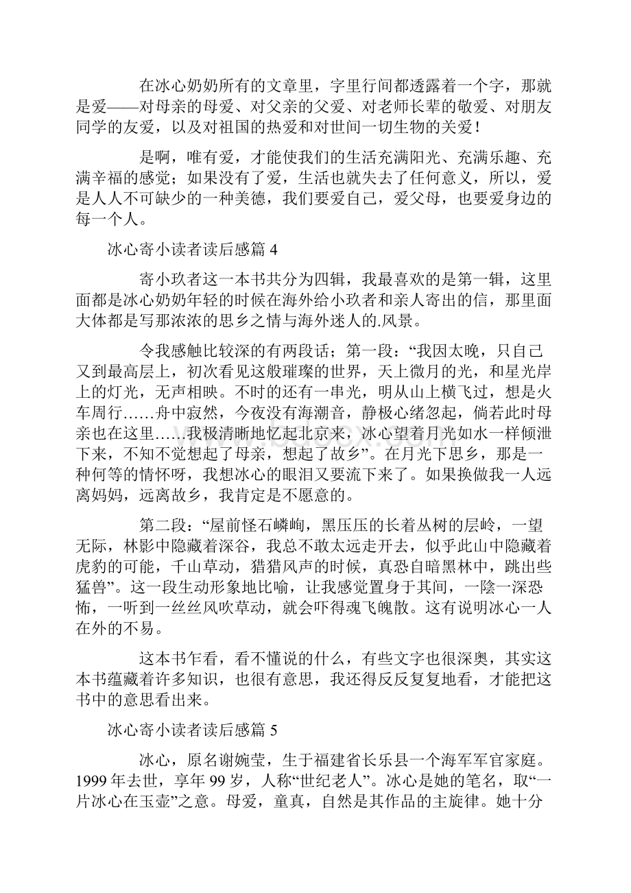 冰心寄小读者读后感精选12篇.docx_第3页