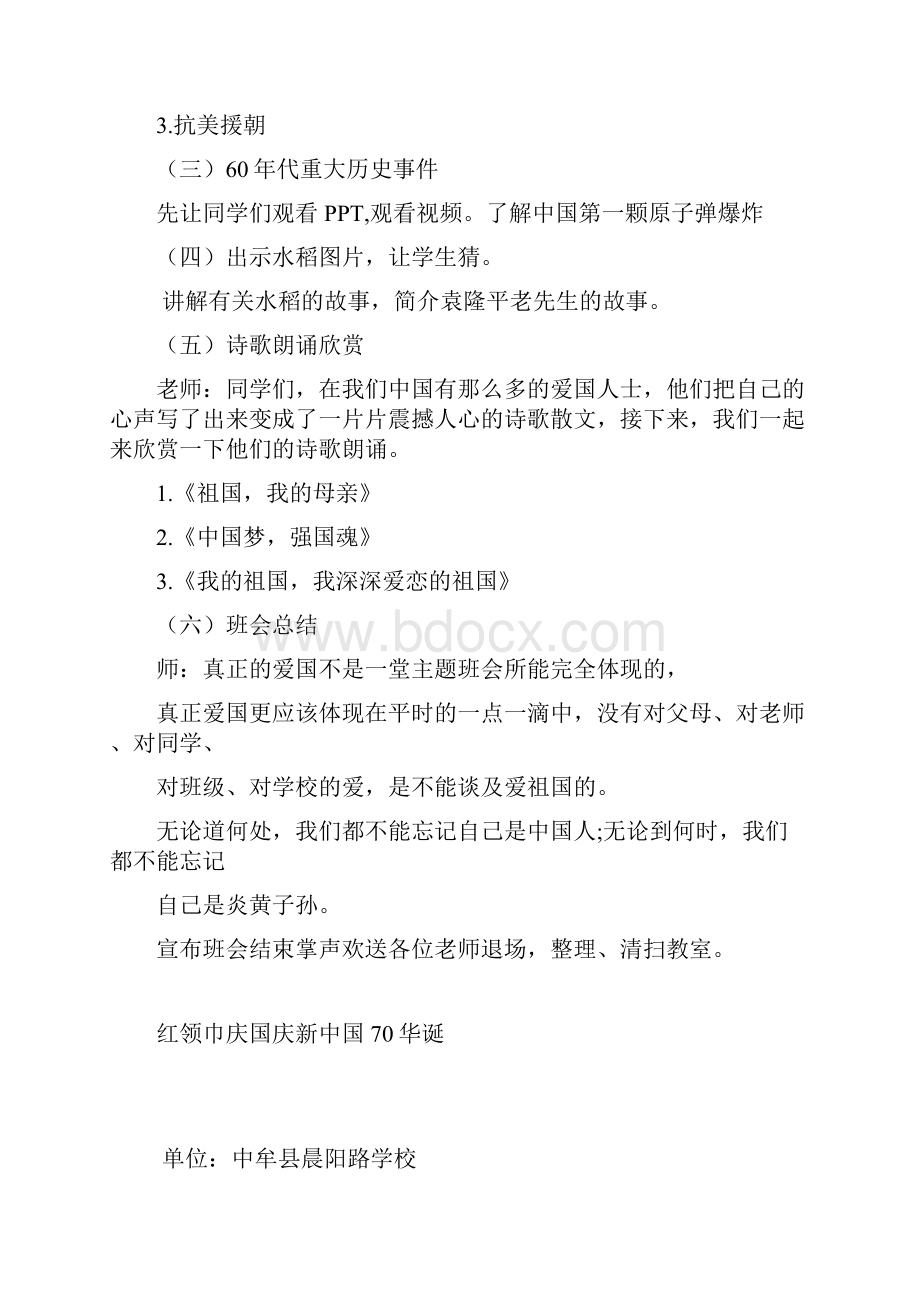 庆祖国七十华诞班会课程教案.docx_第2页