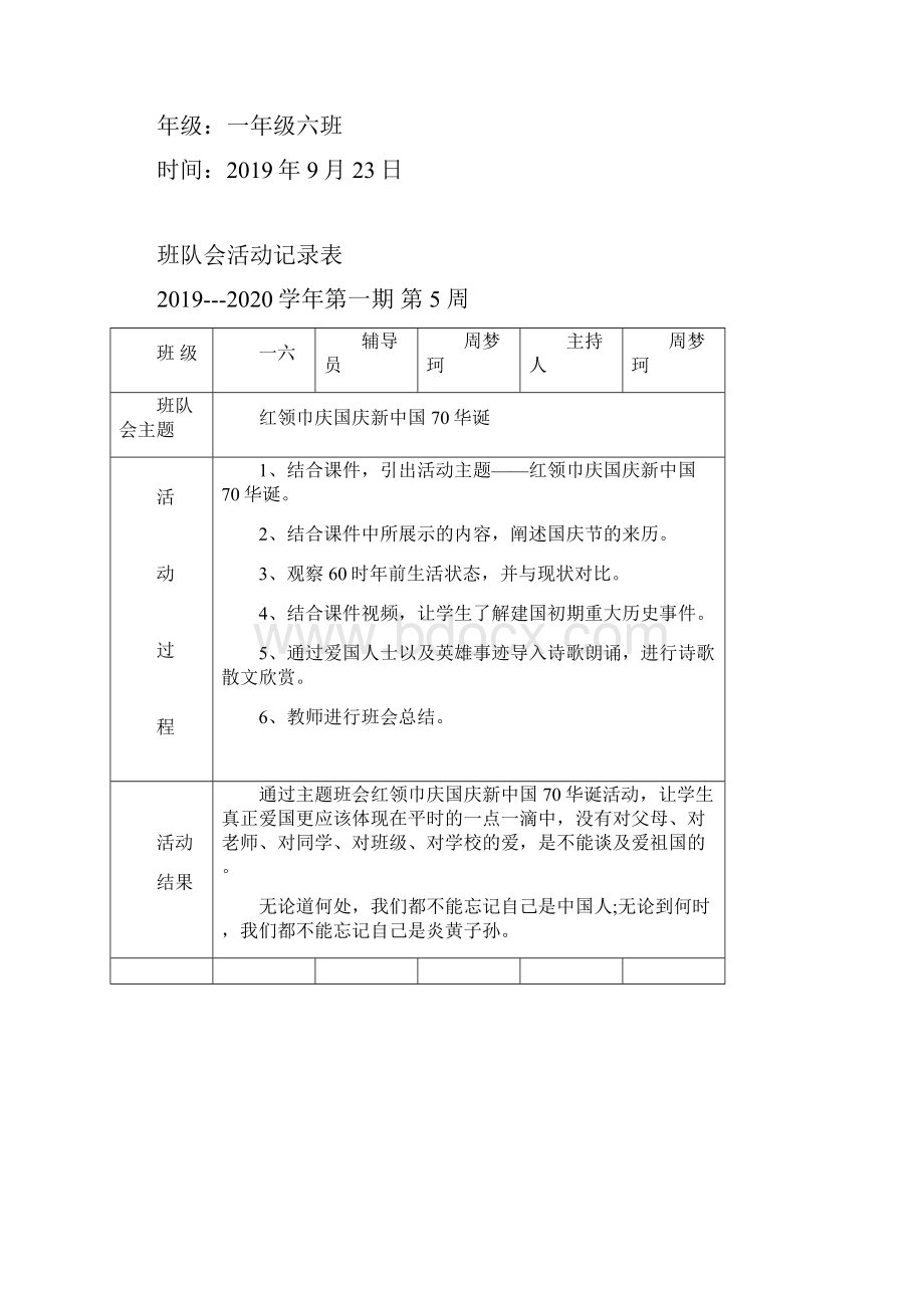 庆祖国七十华诞班会课程教案.docx_第3页