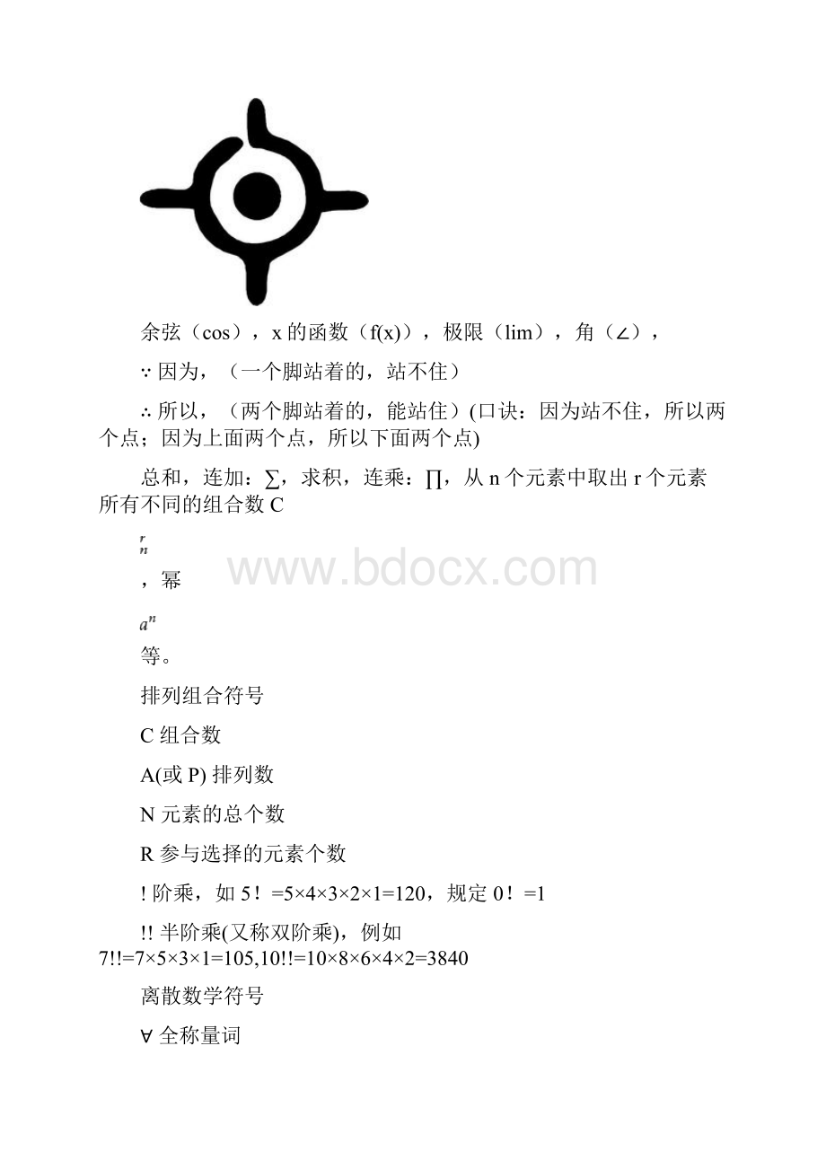 运算符号.docx_第2页