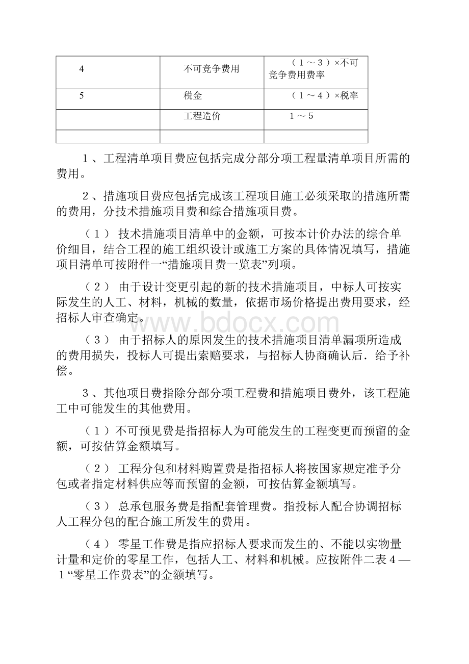 完整word版湖南省建设工程定额计价办法.docx_第3页