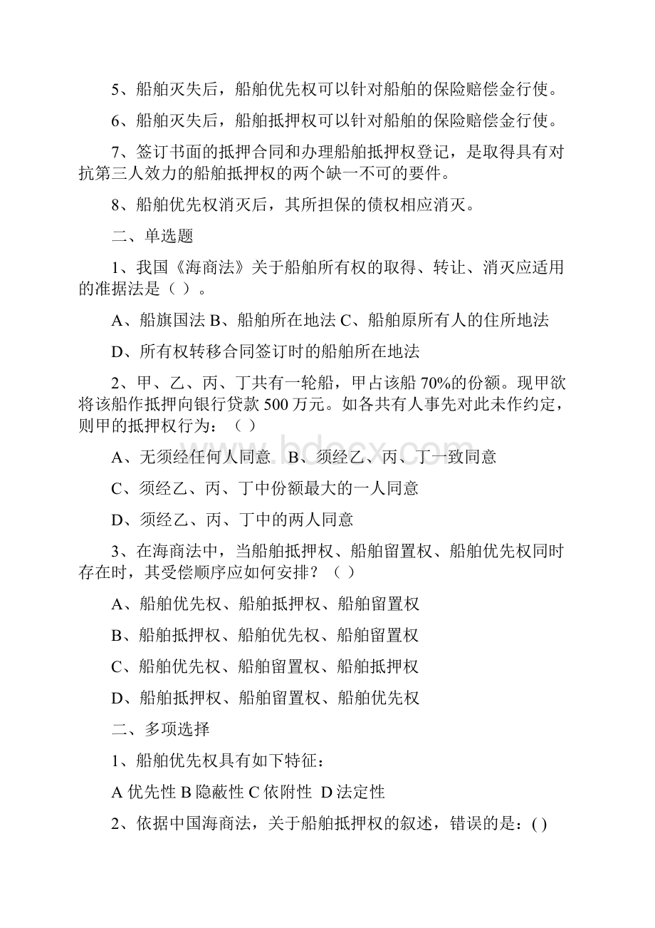 海商法习题库.docx_第3页