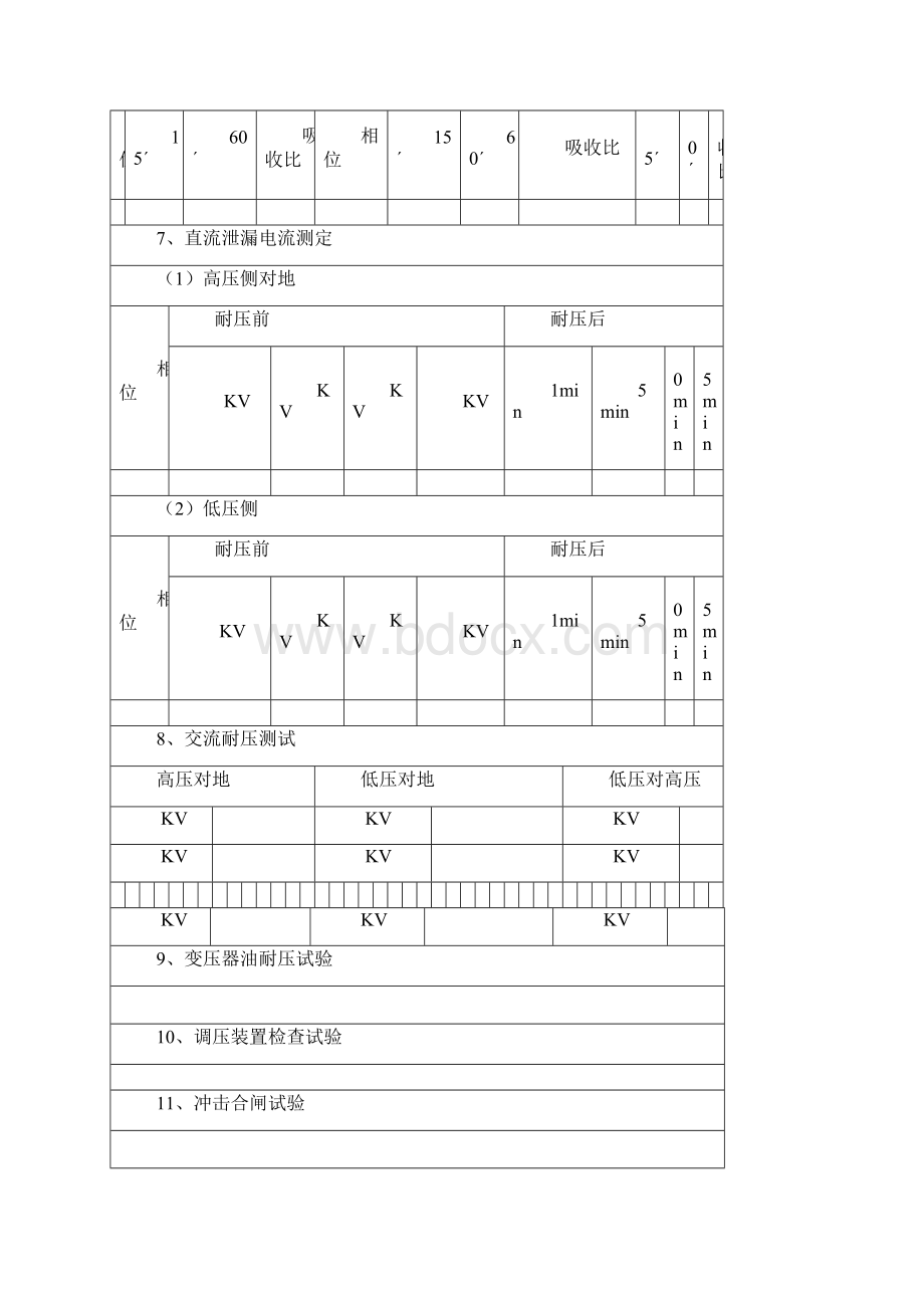 电力变压器试验规范标准详.docx_第3页