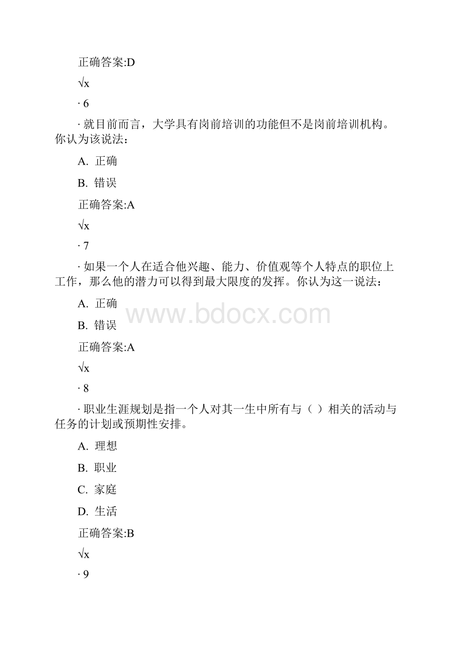 级职业生涯规划考试试题.docx_第3页