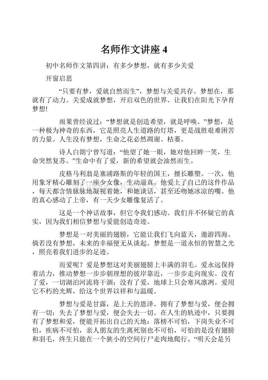 名师作文讲座4.docx