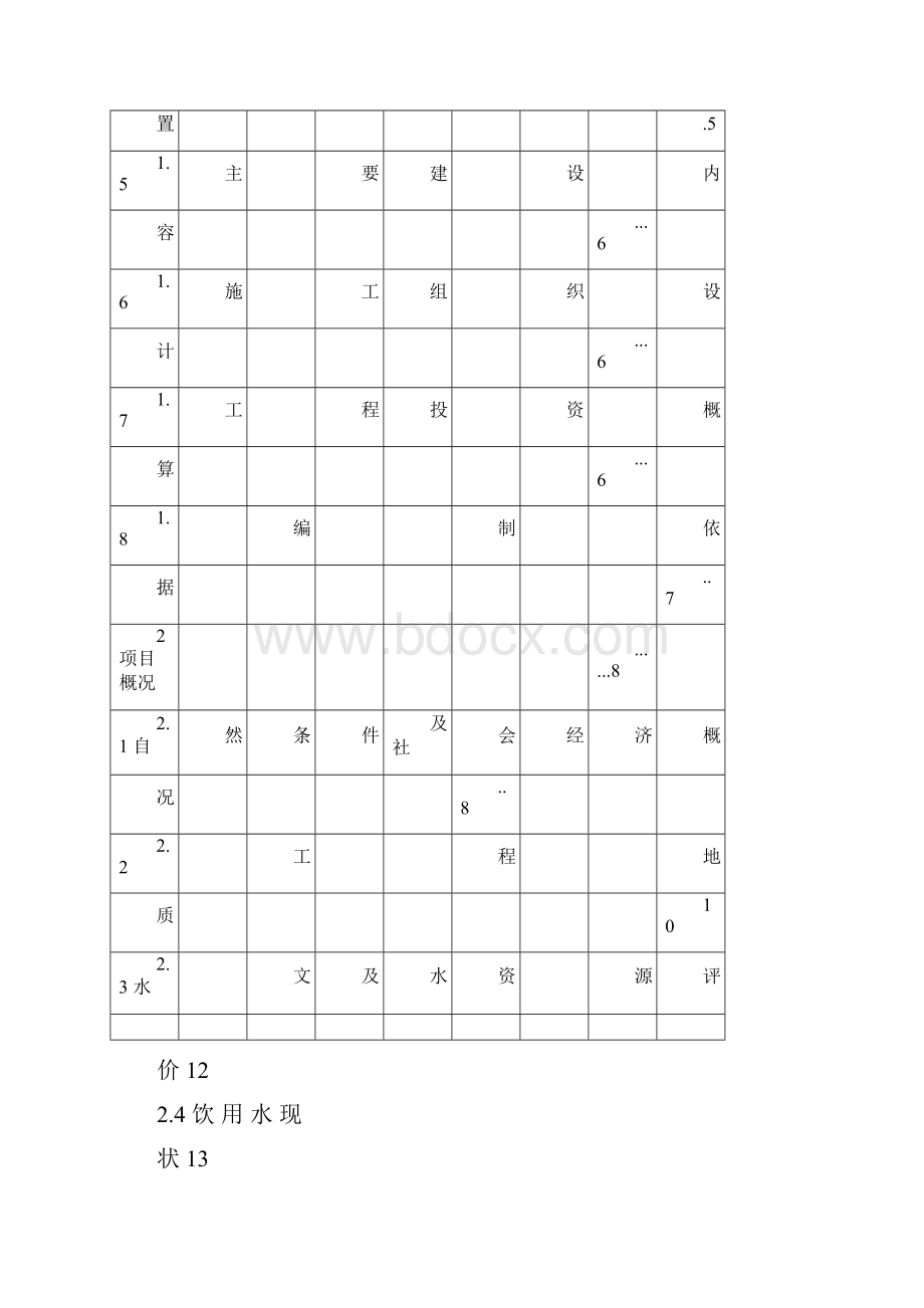 城镇供水工程建设实施方案.docx_第2页