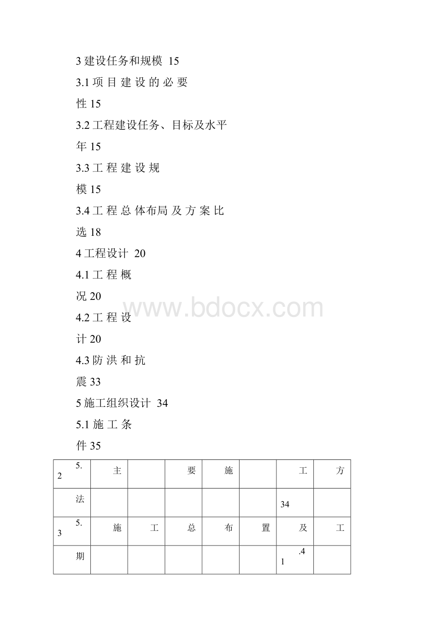 城镇供水工程建设实施方案.docx_第3页