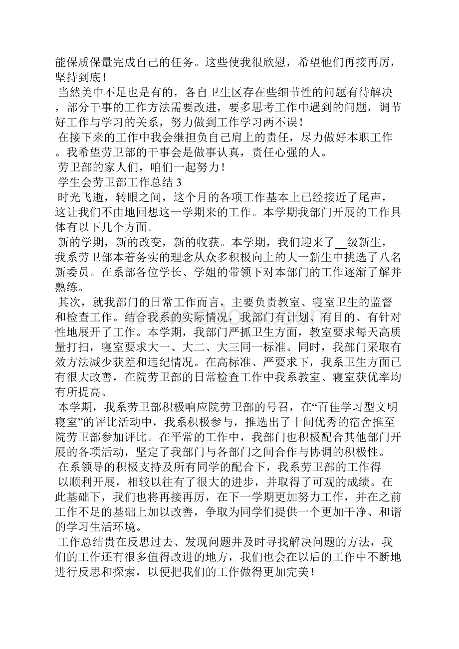 学生会劳卫部工作总结.docx_第3页