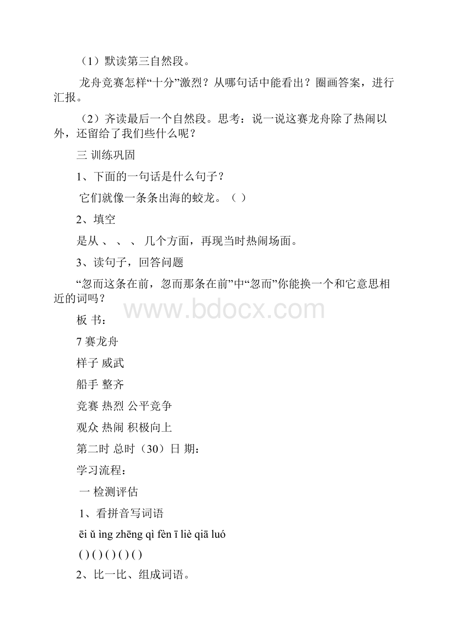 三年级语文下册第四单元导学案教科版.docx_第3页