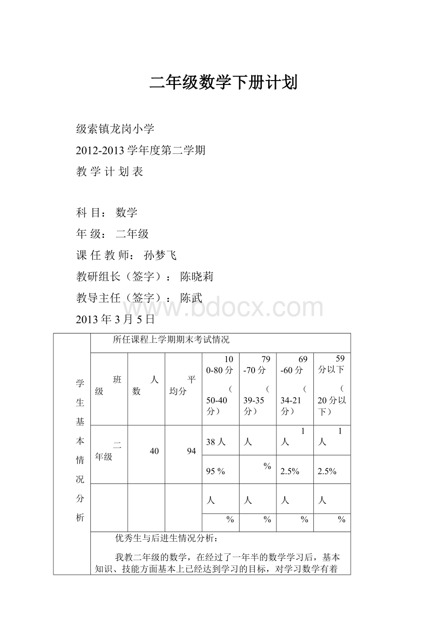 二年级数学下册计划.docx