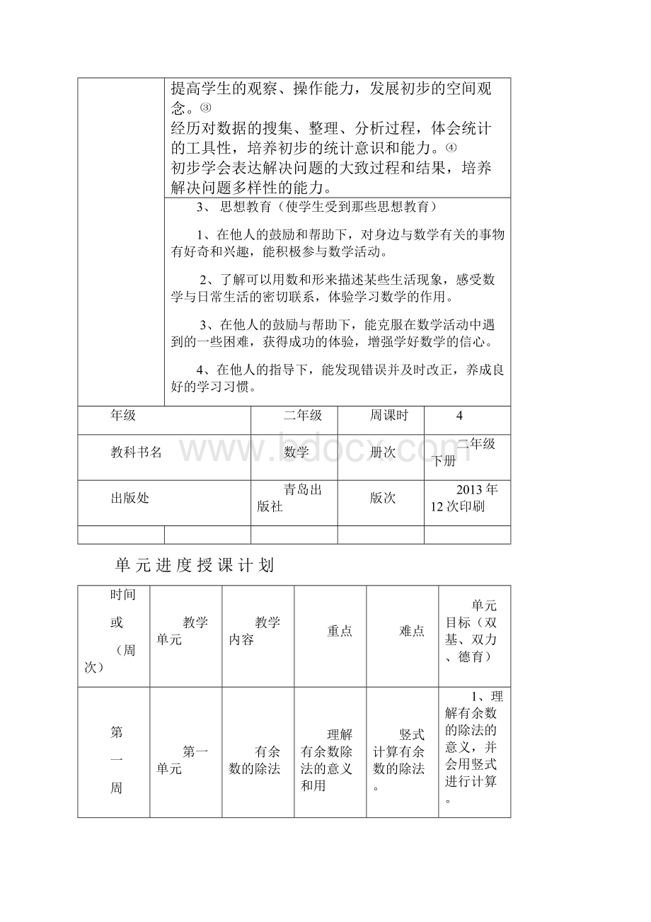 二年级数学下册计划.docx_第3页