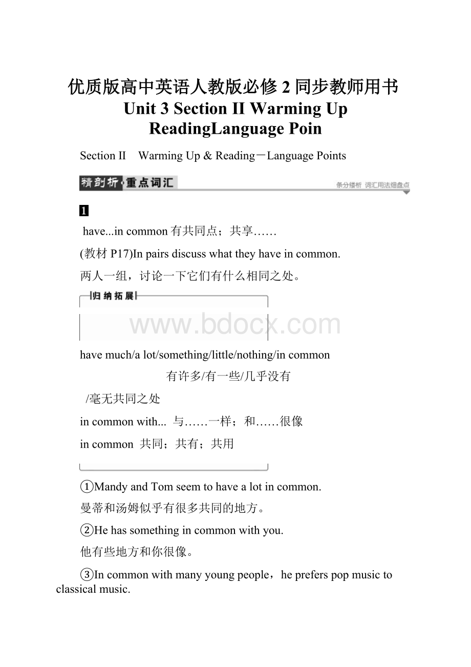 优质版高中英语人教版必修2同步教师用书Unit 3 Section Ⅱ Warming UpReadingLanguage Poin.docx