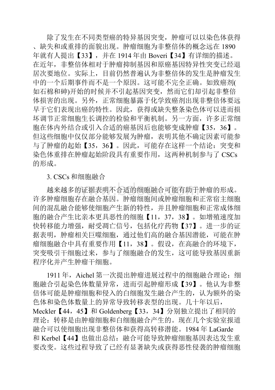 整理细胞融合与肿瘤干细胞.docx_第3页