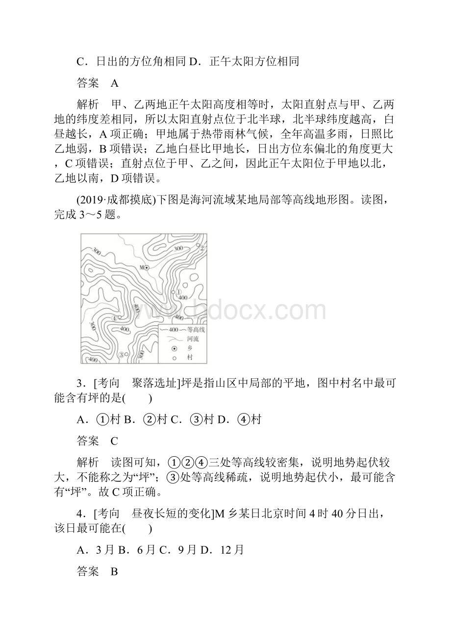 届高考地理一轮训练检测阶段检测一考点16.docx_第2页