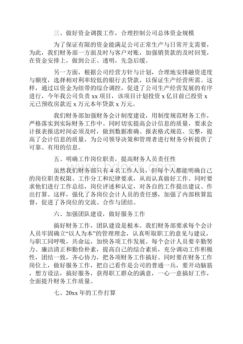 财务总监的工作述职报告.docx_第2页