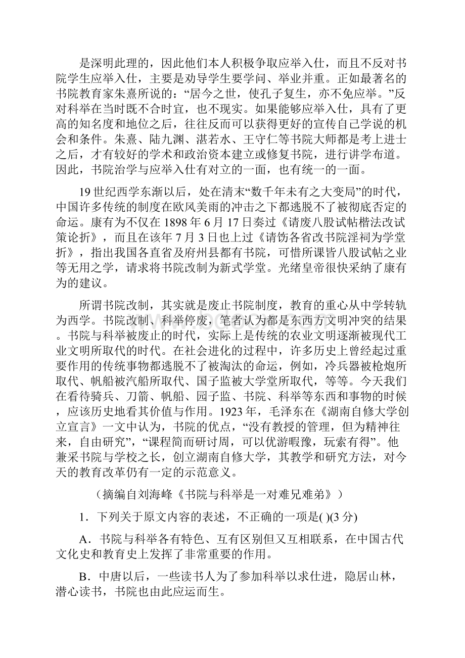 辽宁省本溪满族自治县高二语文月考试题.docx_第2页