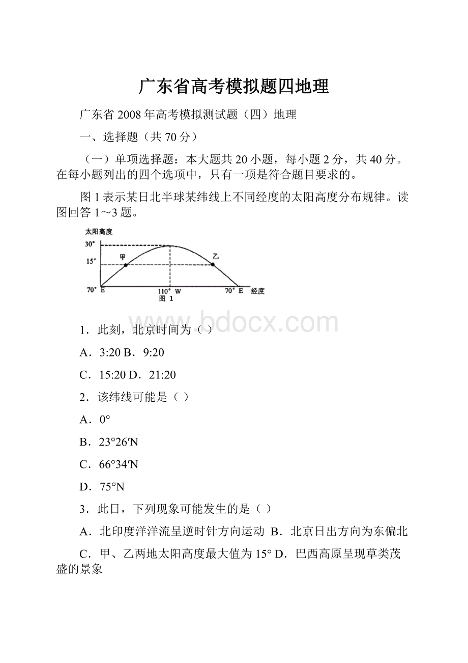 广东省高考模拟题四地理.docx