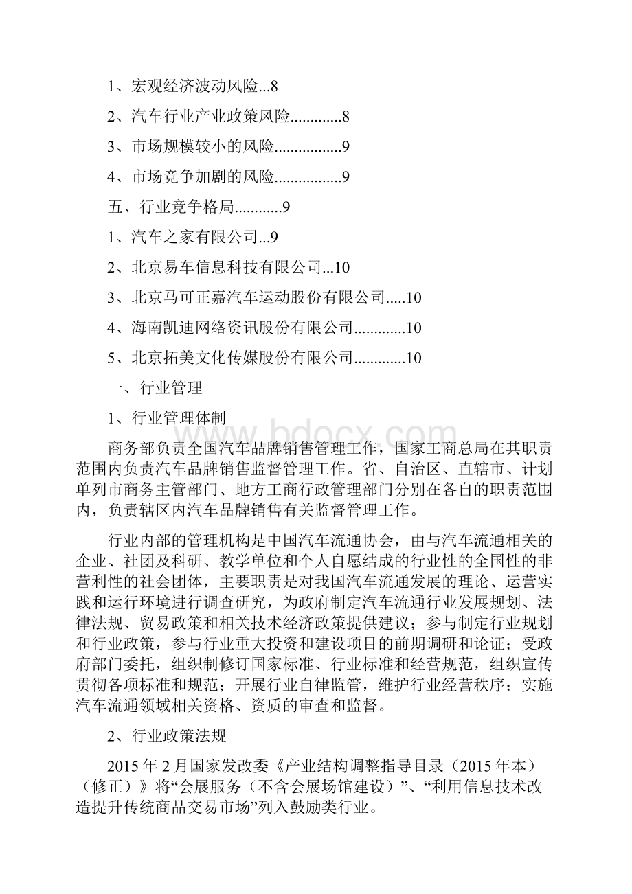 汽车销售服务行业简析.docx_第2页