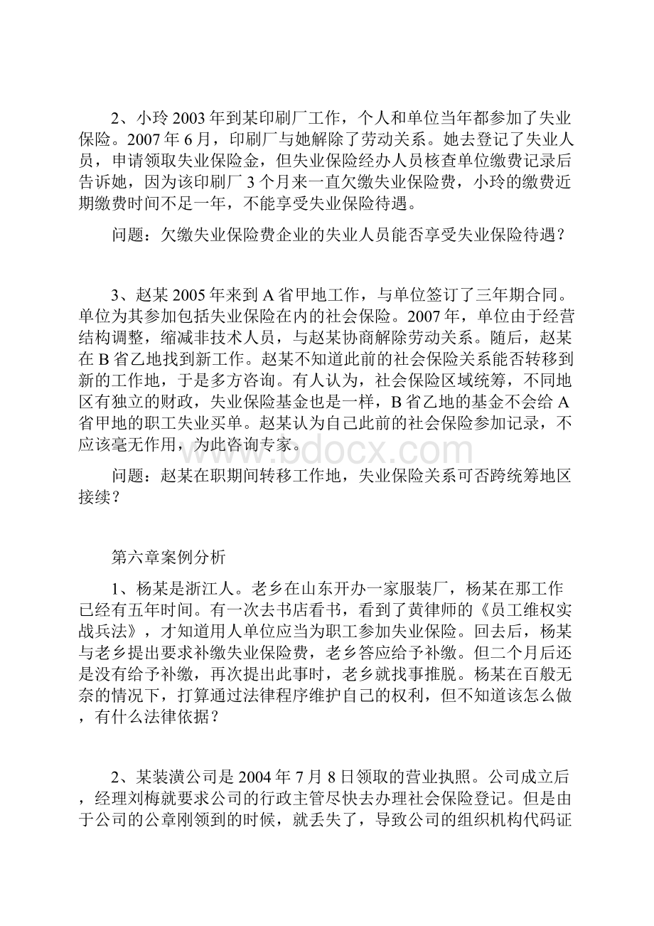 最新失业保险案例分析题.docx_第2页