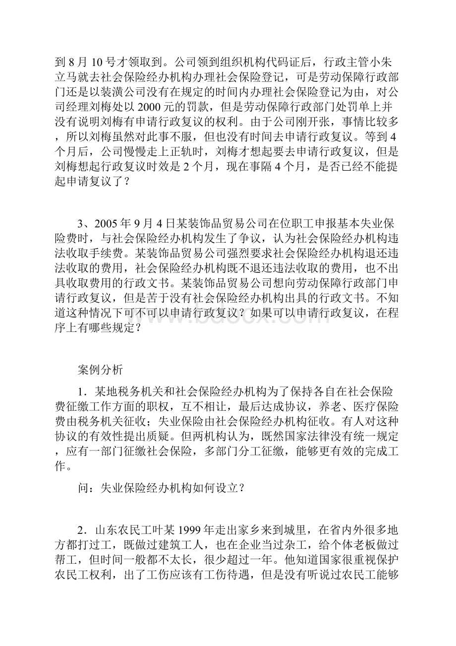 最新失业保险案例分析题.docx_第3页