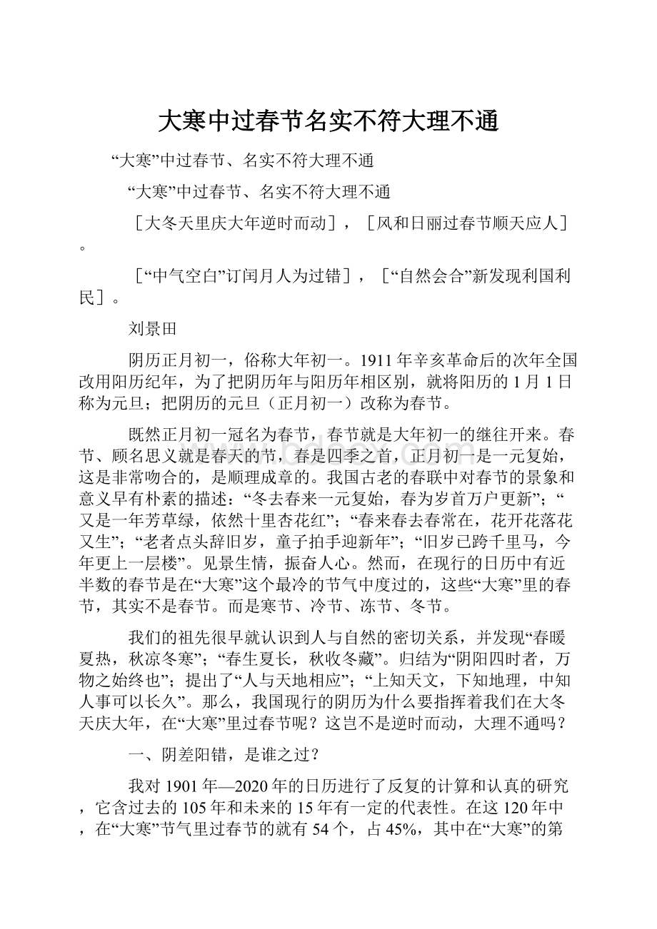 大寒中过春节名实不符大理不通.docx