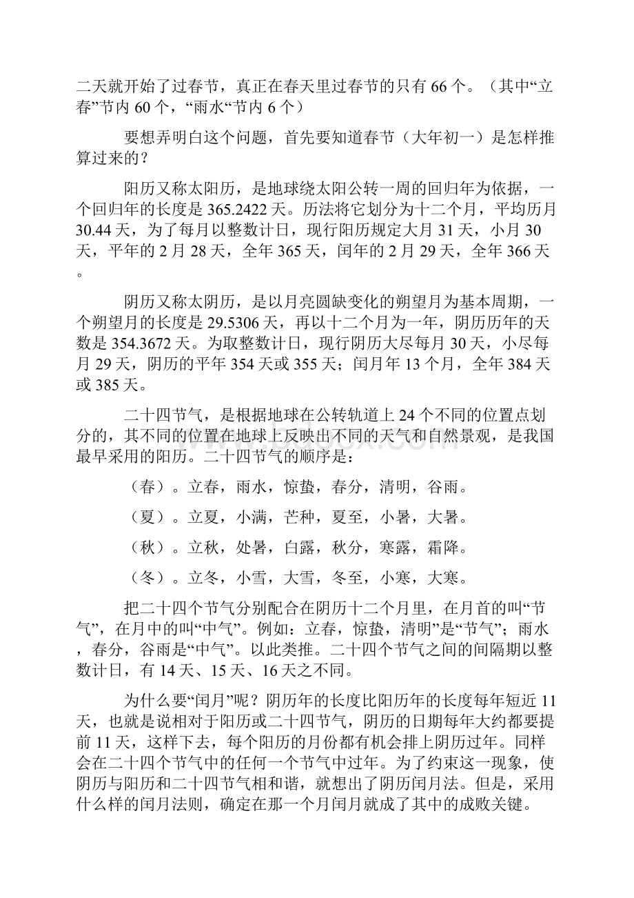 大寒中过春节名实不符大理不通.docx_第2页