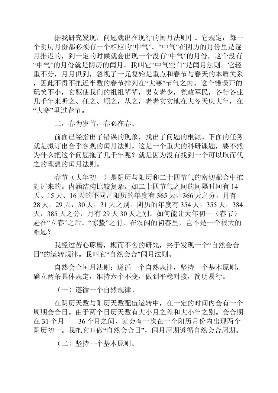 大寒中过春节名实不符大理不通.docx_第3页