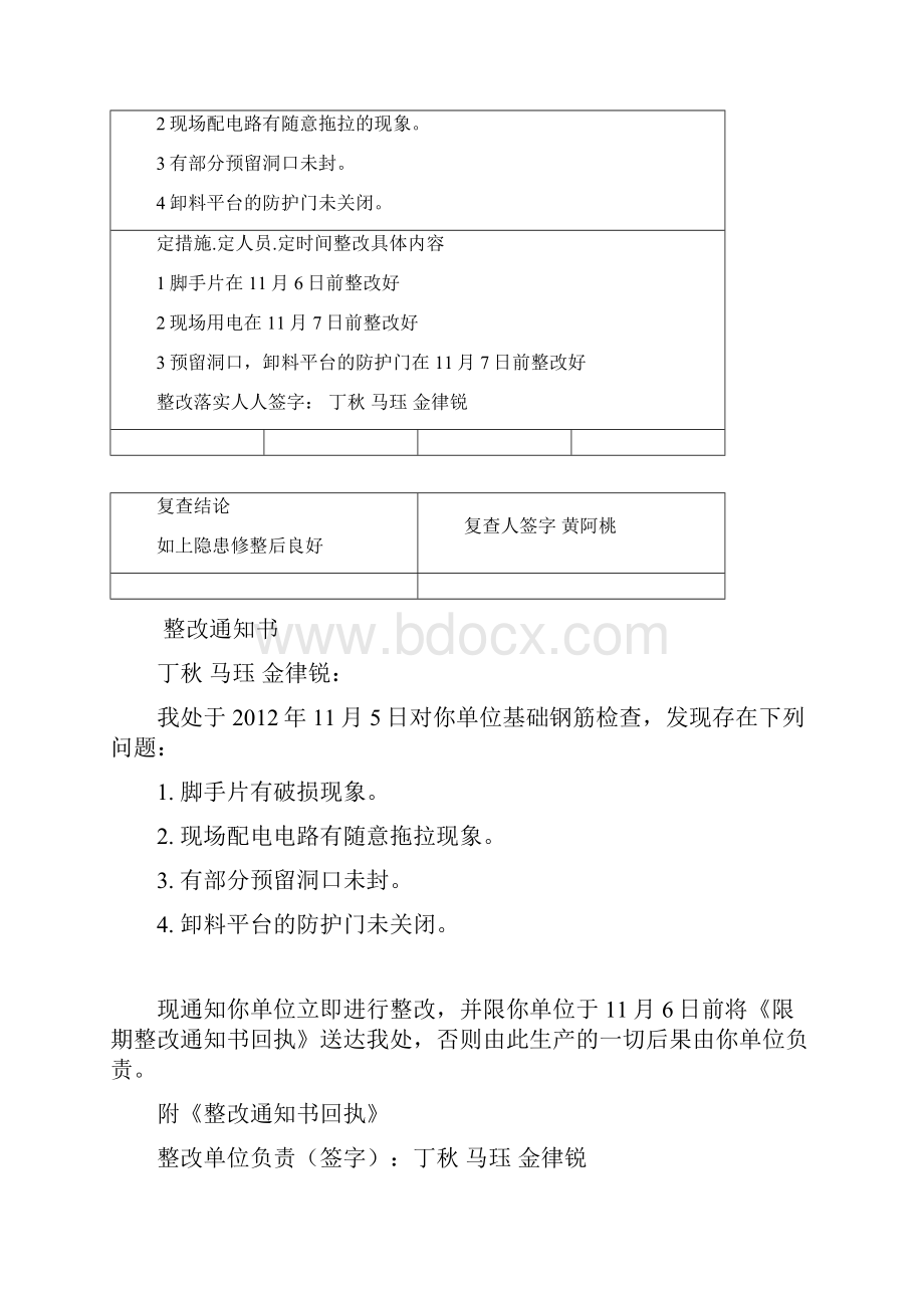 安全记录检查表doc.docx_第3页