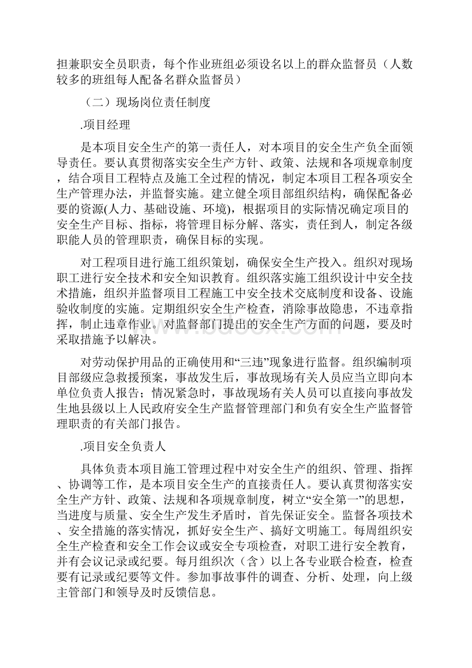 建筑施工企业标准化手册.docx_第2页