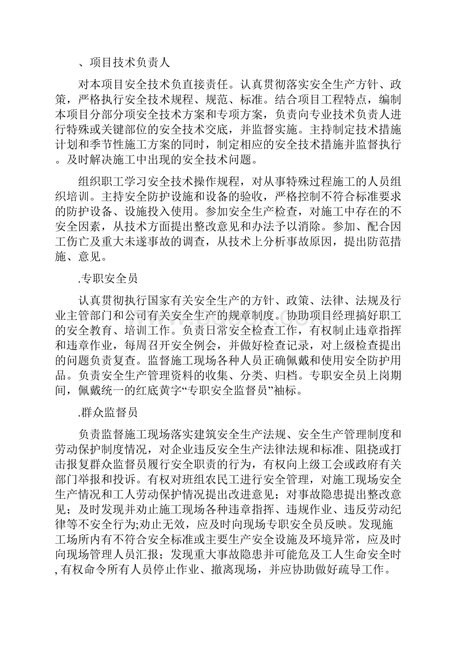 建筑施工企业标准化手册.docx_第3页