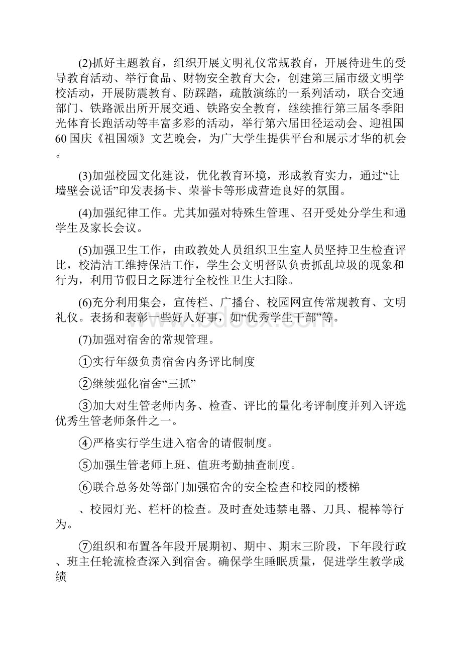 政教工作总结一.docx_第2页